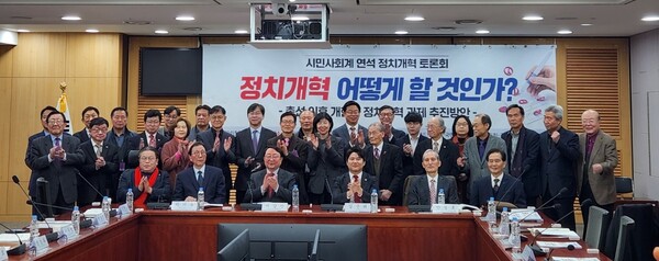 시민사회 연석 정치개혁 토론회 (2024년 3월21일)