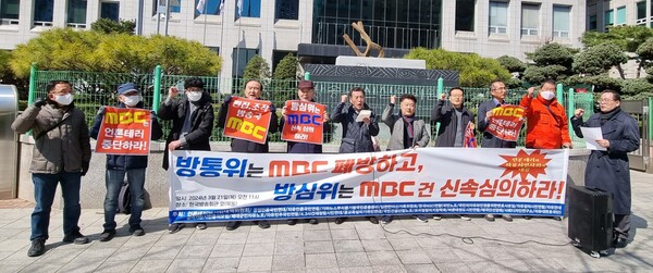 MBC 신속심의와 폐방을 촉구한 '언론테러 범시민대책위' 집회 (2024년 3월 21일)