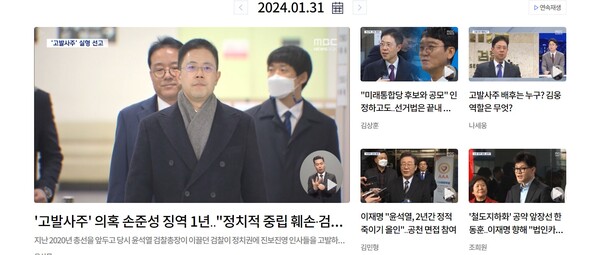 정부-여당을 공격하는 뉴스로 헤드라인을 장식한 뉴스데스크(MBC 홈페이지)