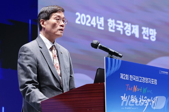 이창용 한국은행 총재가 1일 오전 서울 중구 웨스틴조선 호텔에서 열린 '제2회 한국최고경영자포럼'에서 2024년 한국경제 전망을 주제로 기조강연을 하고 있다.